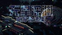 克系星战!Steam极度好评计谋战棋行将开启扣头!